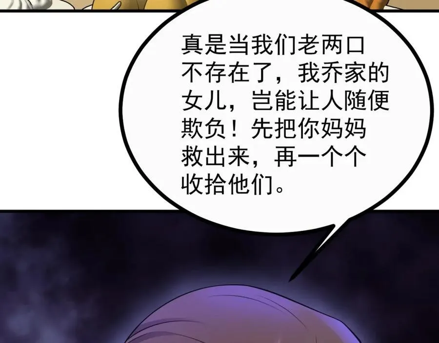 第77话 黑料缠身 第135页