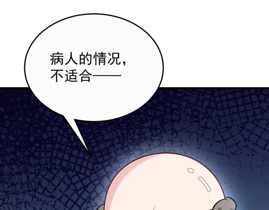 第78话 人造美女？ 第15页