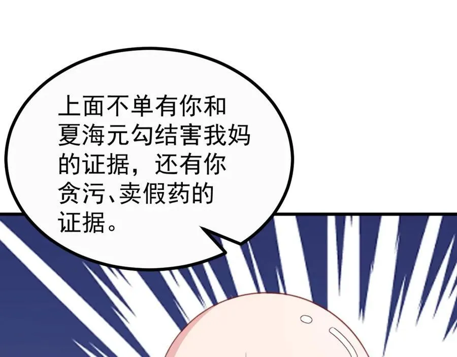 第78话 人造美女？ 第24页