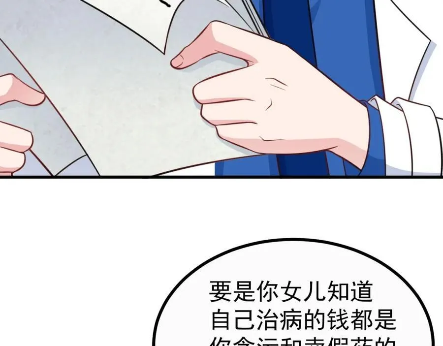 第78话 人造美女？ 第26页