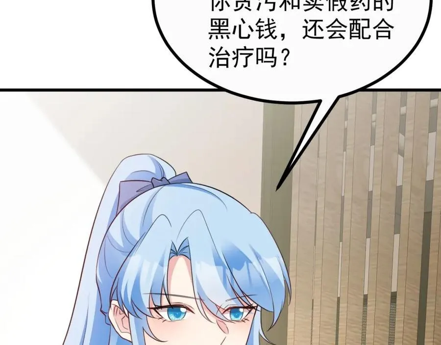 第78话 人造美女？ 第28页