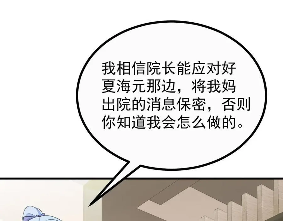 第78话 人造美女？ 第42页