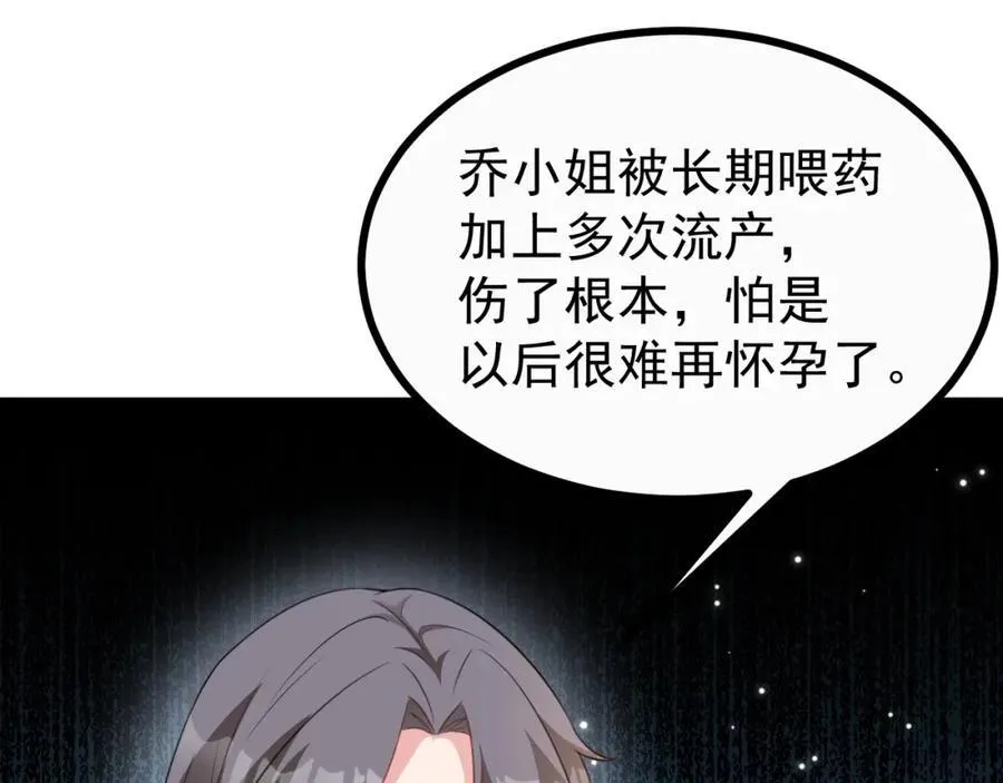 第78话 人造美女？ 第66页