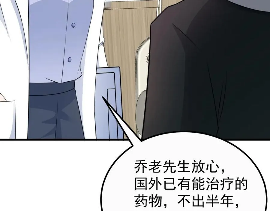 第78话 人造美女？ 第71页