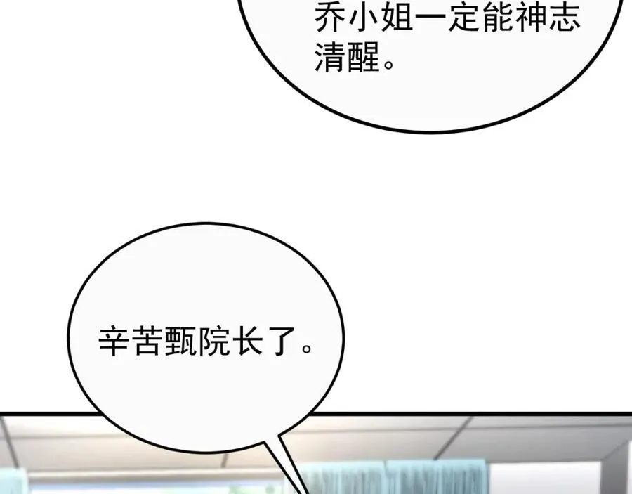 第78话 人造美女？ 第72页