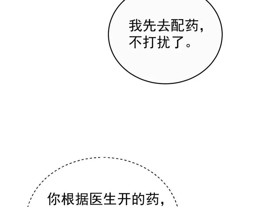 第78话 人造美女？ 第76页