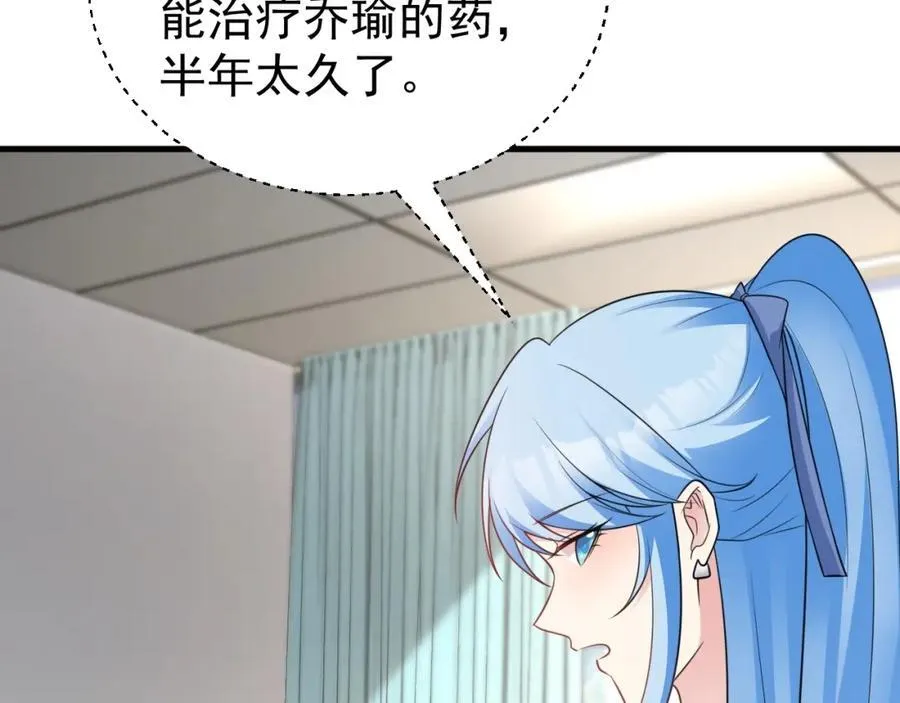 第78话 人造美女？ 第78页