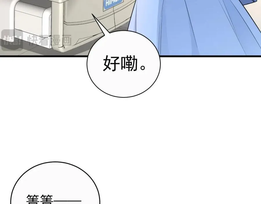 第78话 人造美女？ 第80页