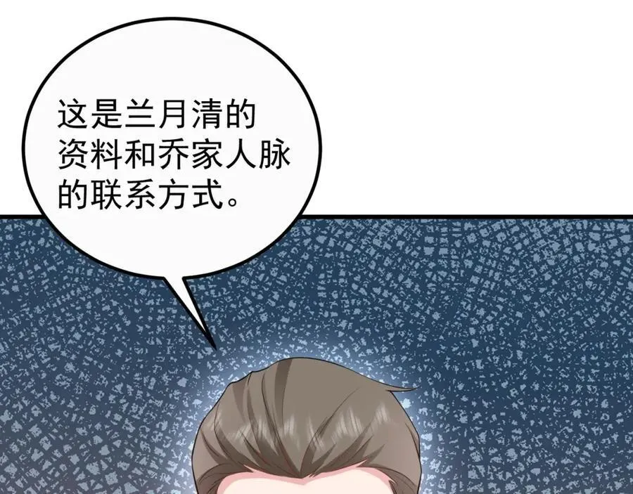 第78话 人造美女？ 第86页