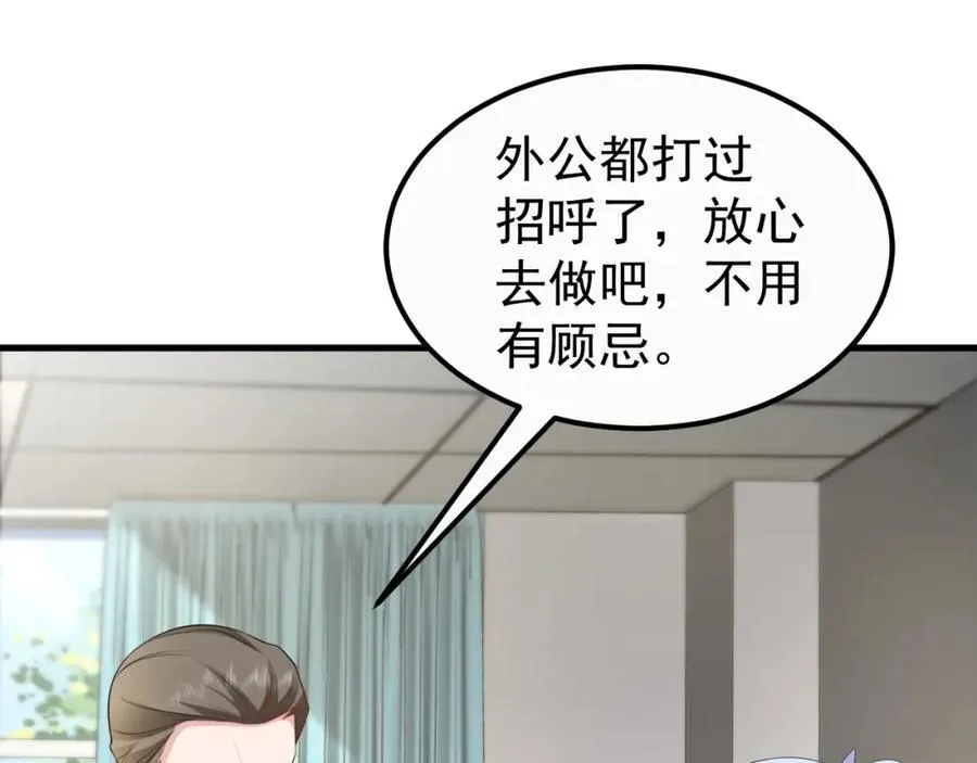 第78话 人造美女？ 第90页