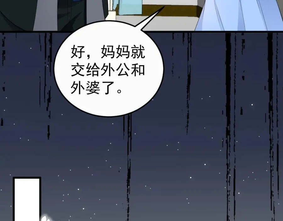 第78话 人造美女？ 第92页