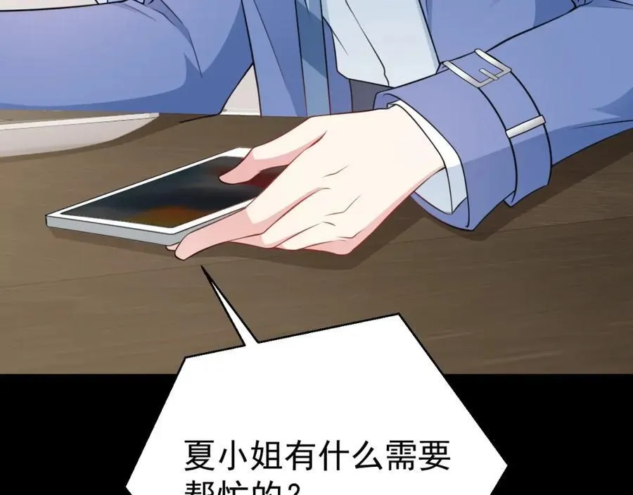第78话 人造美女？ 第104页