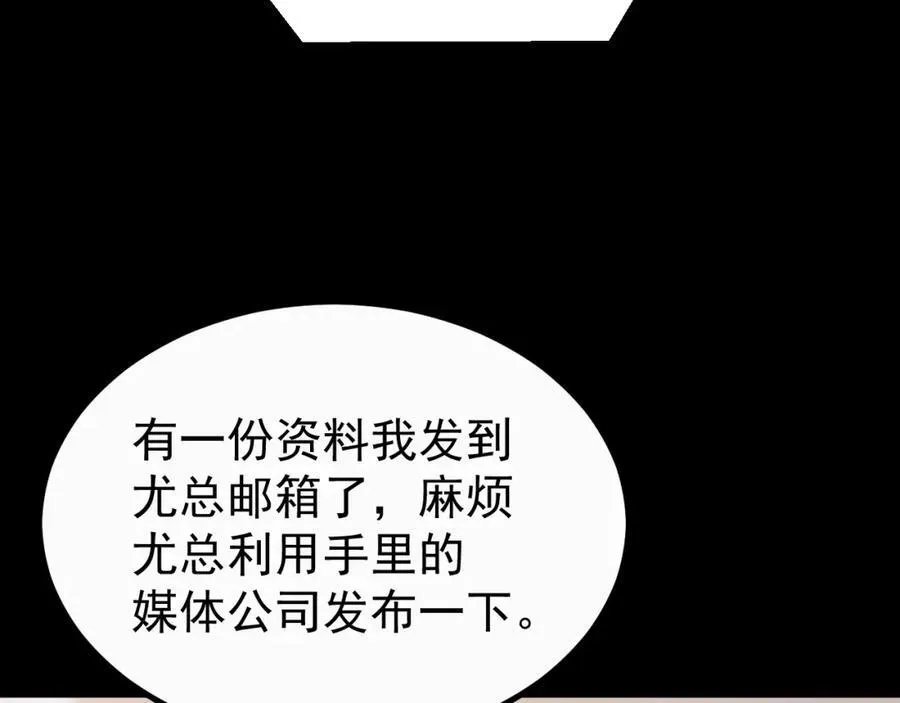 第78话 人造美女？ 第106页