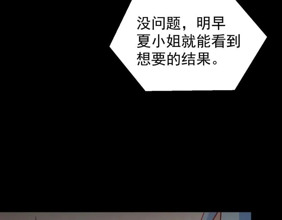 第78话 人造美女？ 第110页
