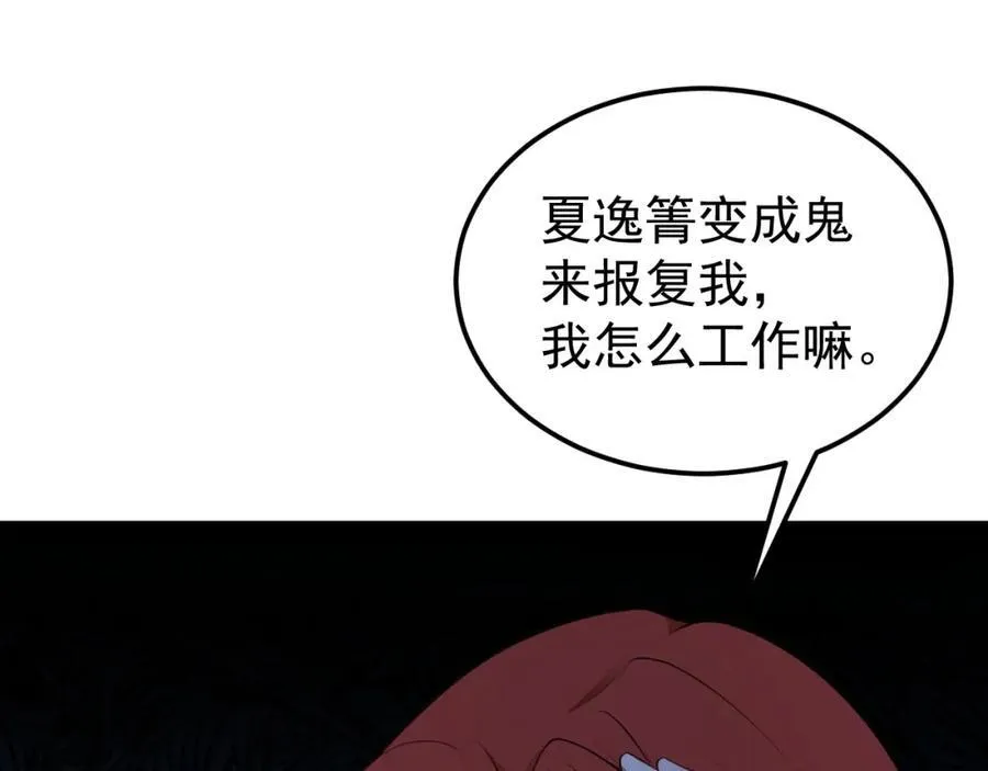第78话 人造美女？ 第138页