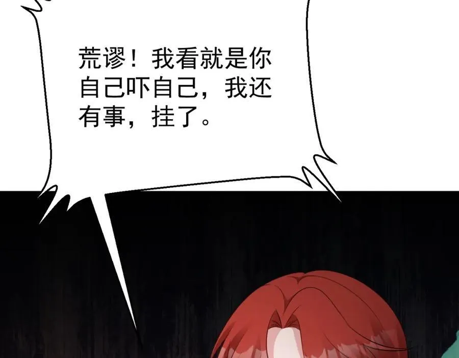 第78话 人造美女？ 第142页