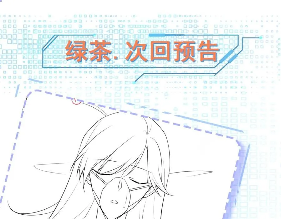 第78话 人造美女？ 第154页