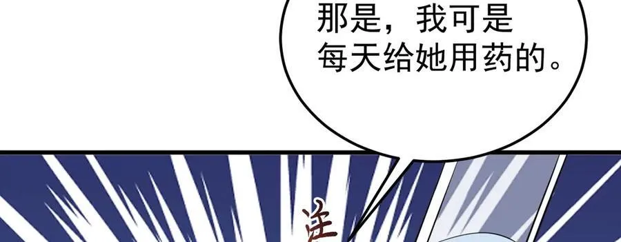 第79话 惊天秘密！ 第11页