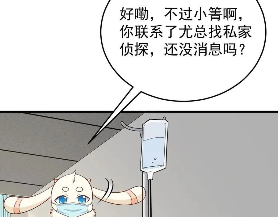 第79话 惊天秘密！ 第16页