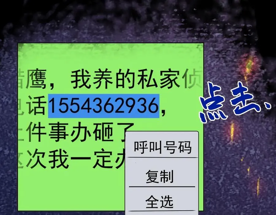 第79话 惊天秘密！ 第26页