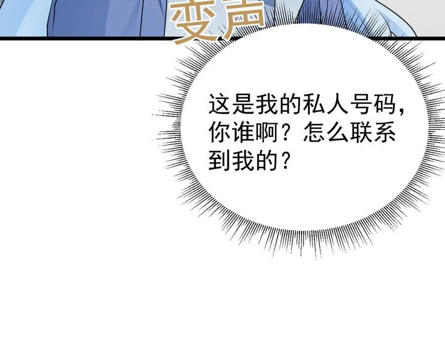 第79话 惊天秘密！ 第30页