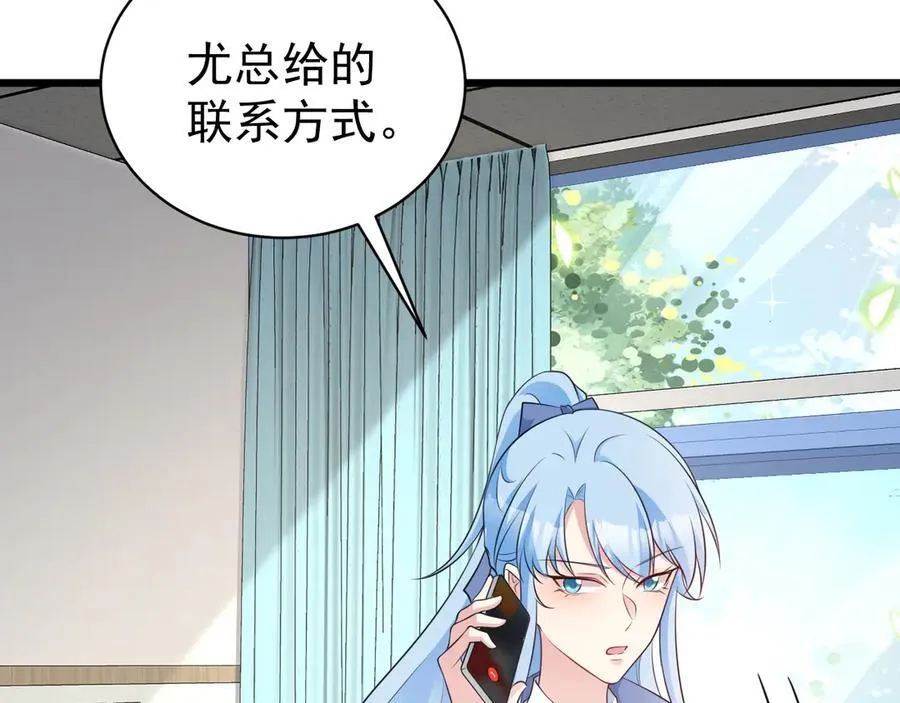 第79话 惊天秘密！ 第32页