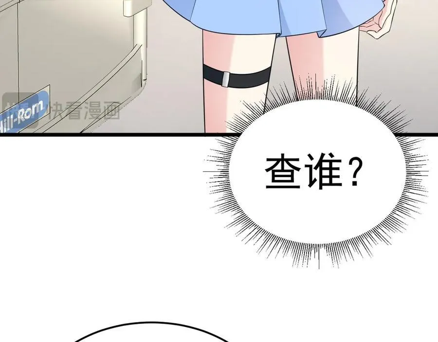第79话 惊天秘密！ 第34页