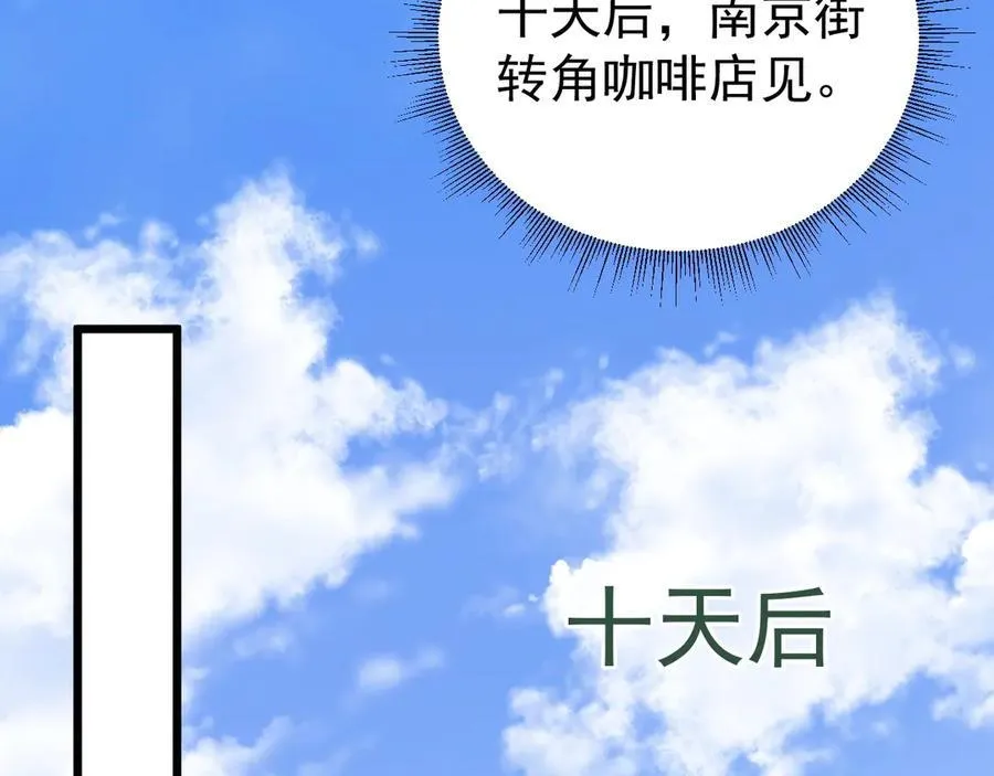 第79话 惊天秘密！ 第38页