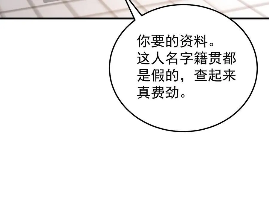 第79话 惊天秘密！ 第52页