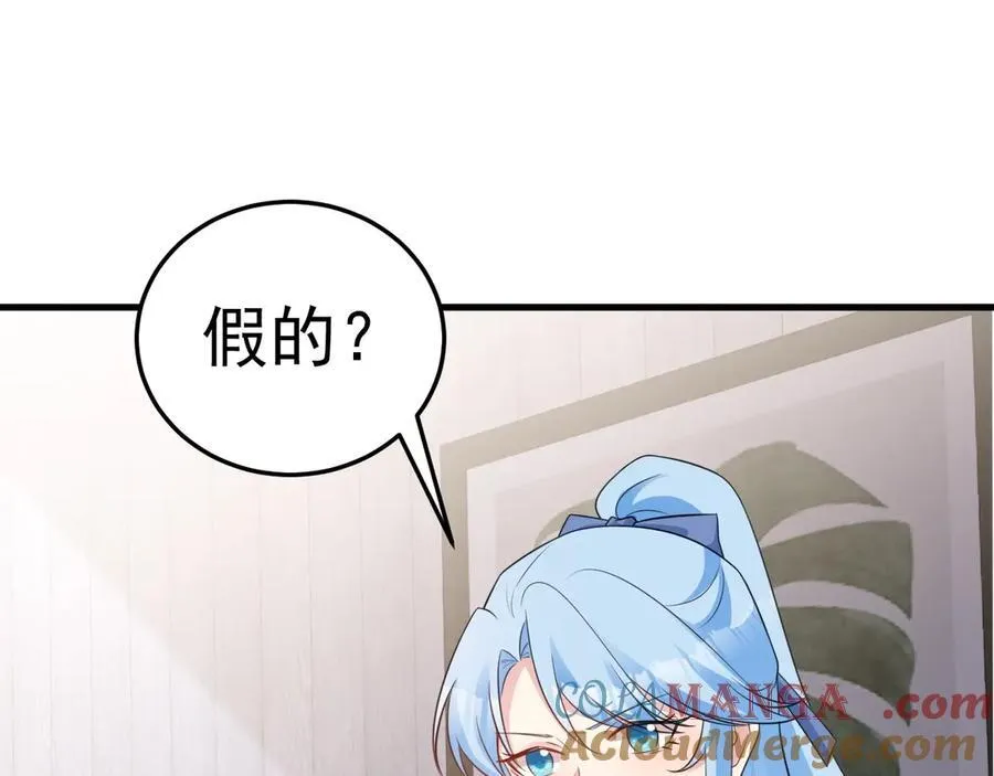 第79话 惊天秘密！ 第53页