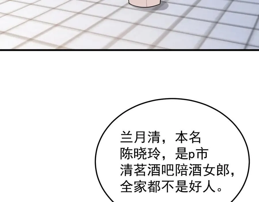 第79话 惊天秘密！ 第56页