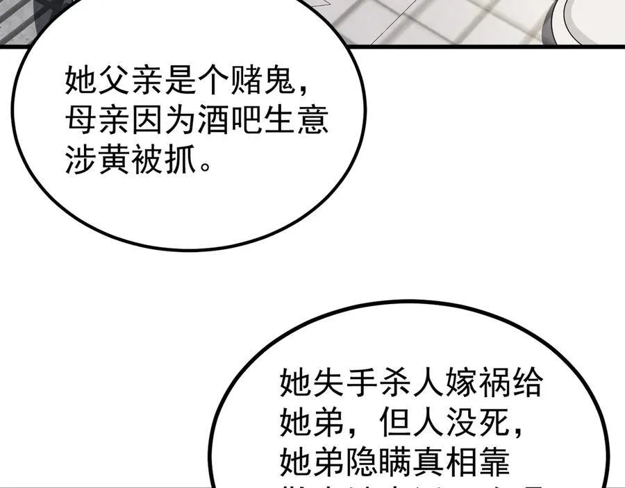 第79话 惊天秘密！ 第60页