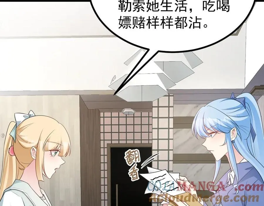 第79话 惊天秘密！ 第61页