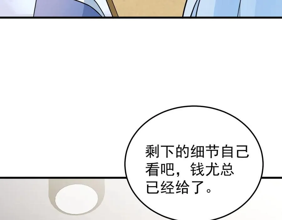 第79话 惊天秘密！ 第66页