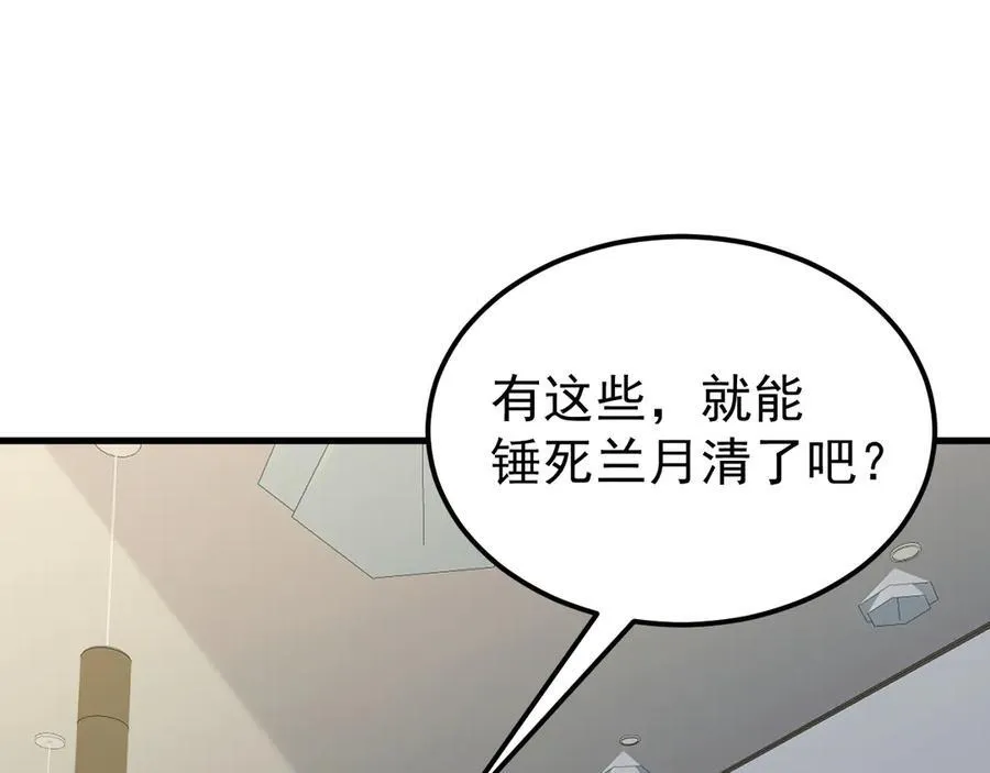 第79话 惊天秘密！ 第72页