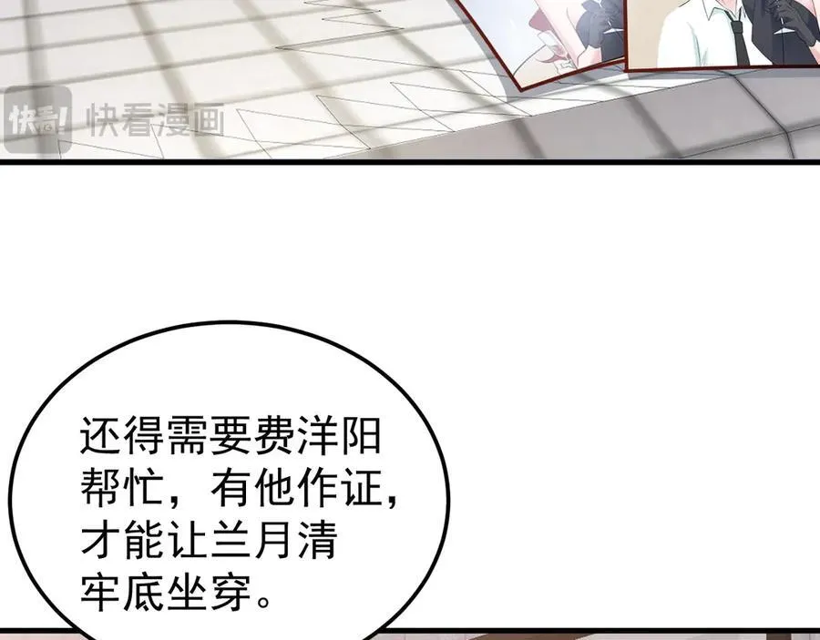 第79话 惊天秘密！ 第74页