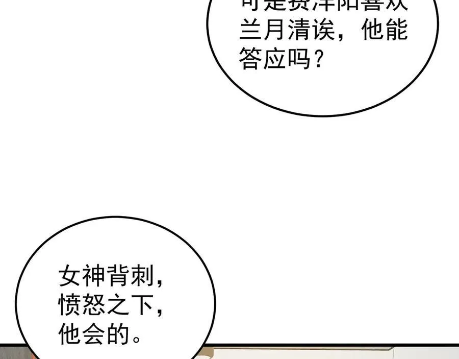 第79话 惊天秘密！ 第78页
