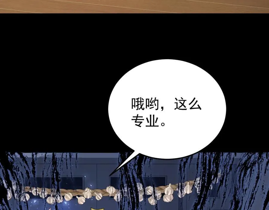 第79话 惊天秘密！ 第92页