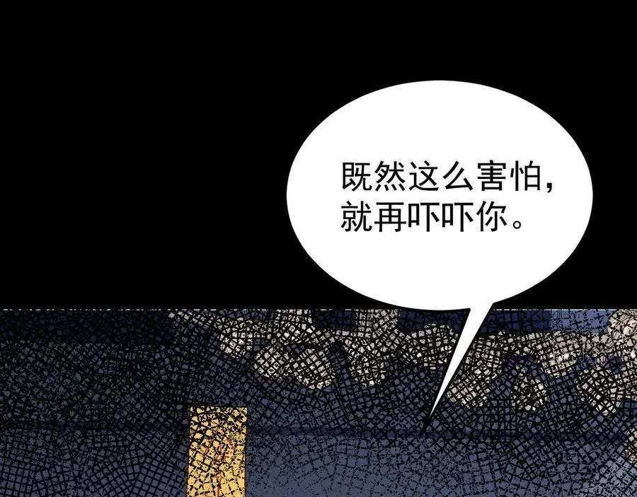第79话 惊天秘密！ 第96页
