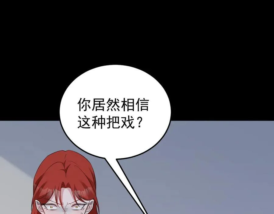 第79话 惊天秘密！ 第120页