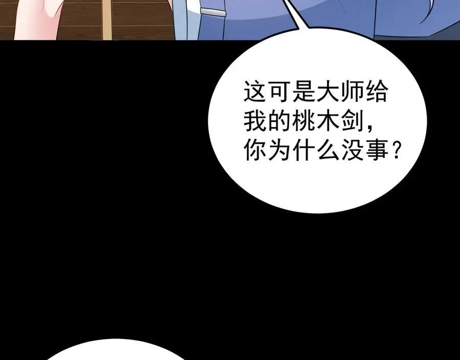 第79话 惊天秘密！ 第123页