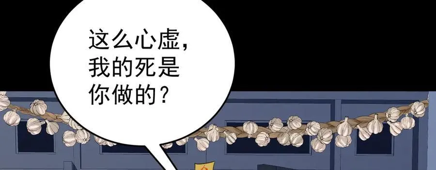 第79话 惊天秘密！ 第134页