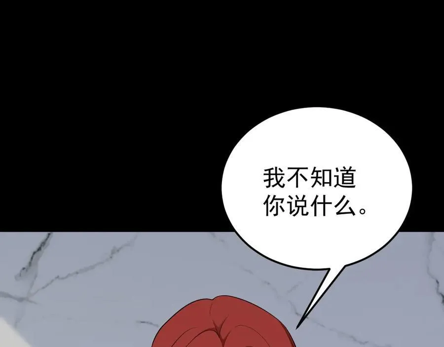 第79话 惊天秘密！ 第138页