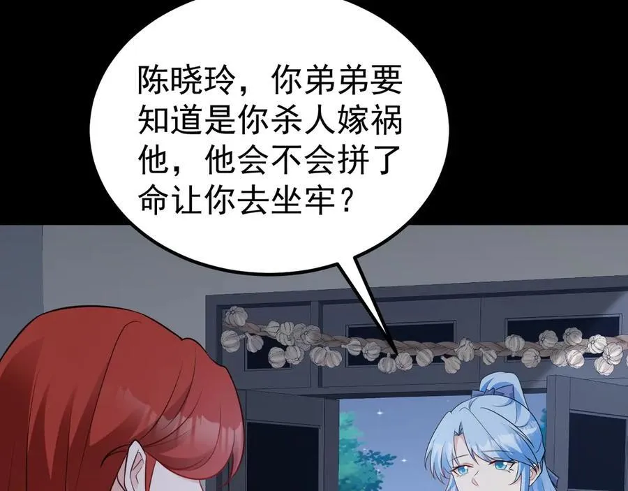 第79话 惊天秘密！ 第146页