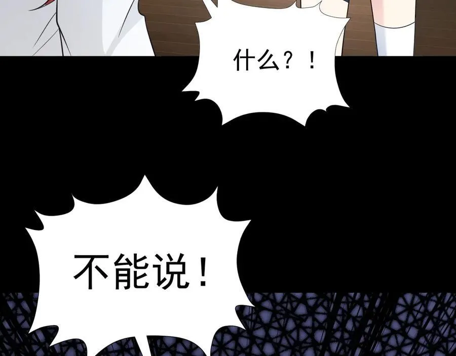 第79话 惊天秘密！ 第148页