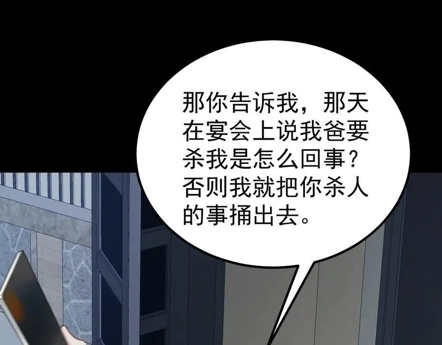 第79话 惊天秘密！ 第152页