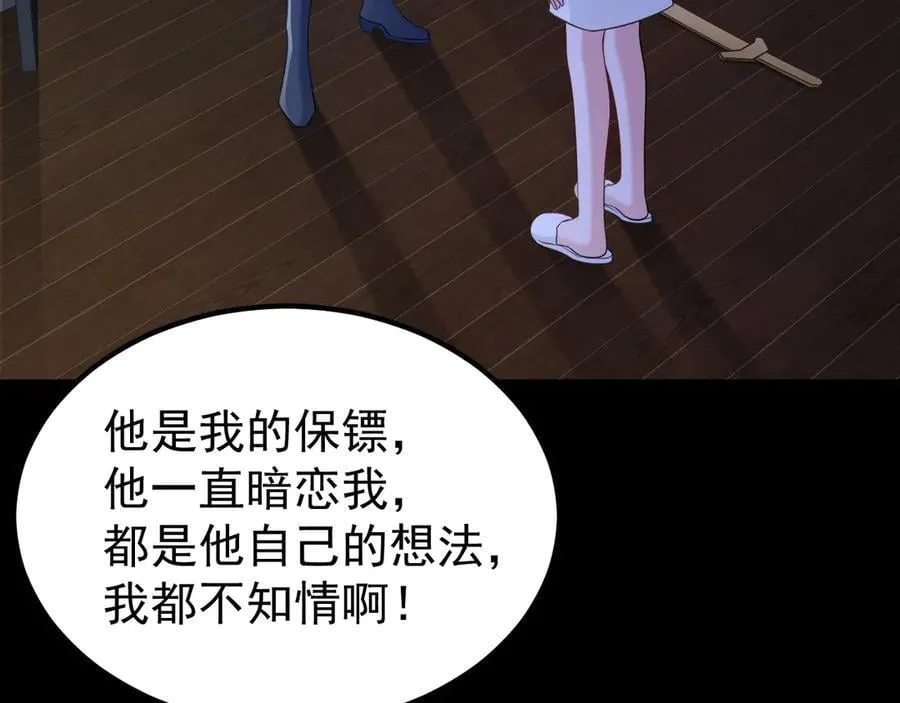 第80话 佳丽公关！ 第8页