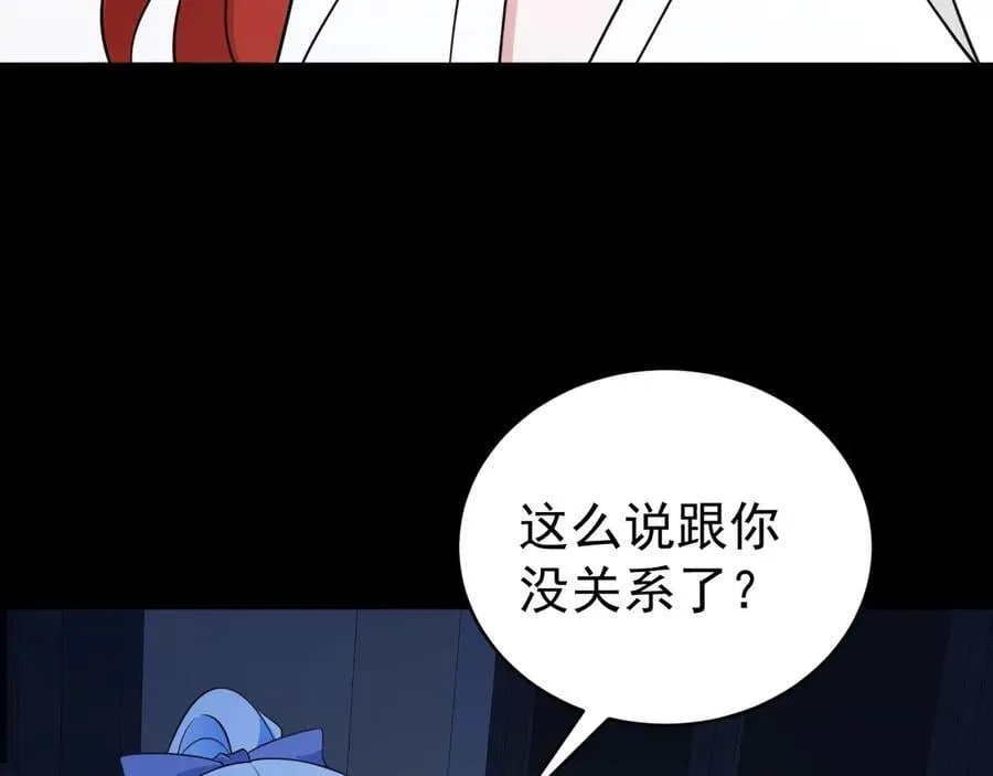 第80话 佳丽公关！ 第11页