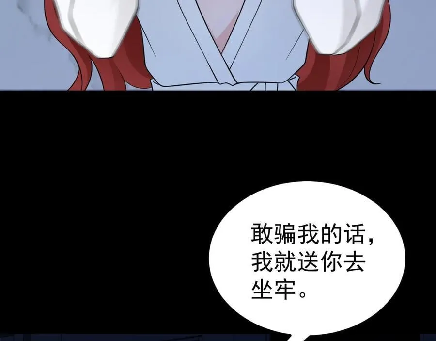 第80话 佳丽公关！ 第16页