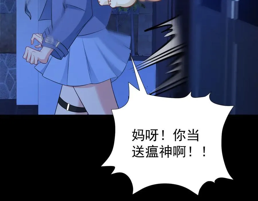 第80话 佳丽公关！ 第24页